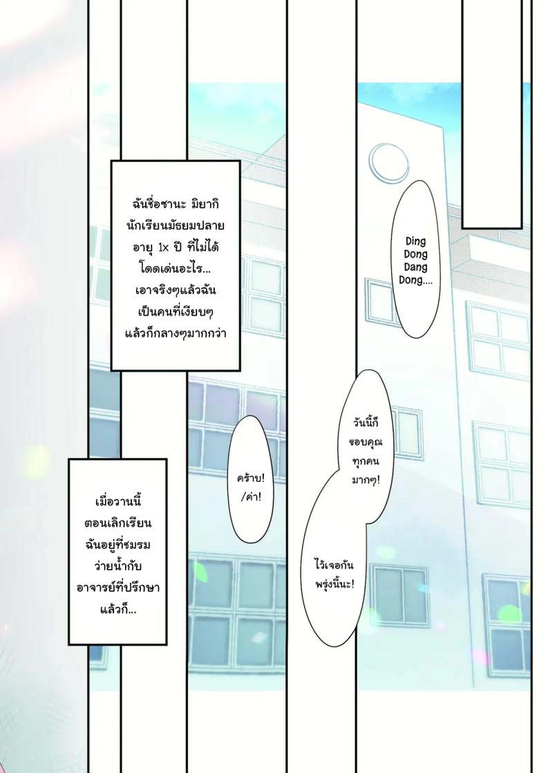 นักเรียนดีเด่นที่ลืมล็อคประตูให้ดี
